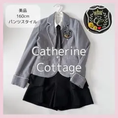 キャサリンコテージ　卒服 ペプラムパンツスーツセット 160cm フォーマル