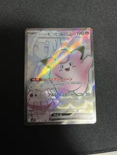 リーリエのピッピex SR SV9 バトルパートナーズ 115/100