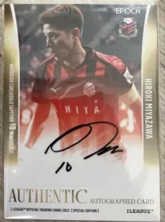 宮澤裕樹 直筆サインカード 01/50 2022 コンサドーレ札幌