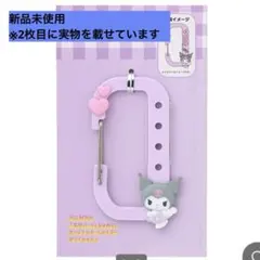 カスタムカラビナ（まいぱちるん）　クロミのサムネイル