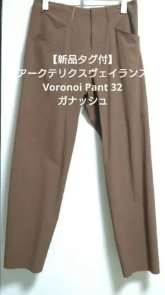 新品タグ付 ヴェイランス Voronoi Pant 32 ガナッシュ