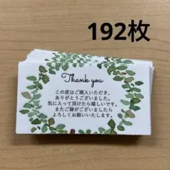 サンキューカード　192枚　みどり