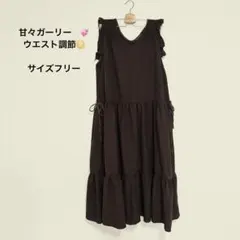 GORGE フリルワンピース ブラウン サイズフリー