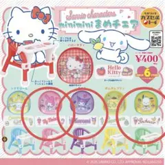 サンリオ minimini まめチェア