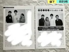 錦織一清のスペシャルシート（3枚）／田中隆雅・吉田葵・中村元紀