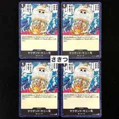 ワンピースカード サウザンド・サニー号 ST14-017 C 4枚セット