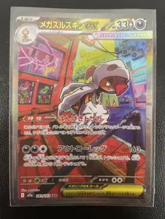 kncard77-4657 メガズルズキン　241/193 SARのサムネイル