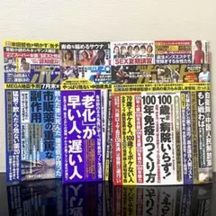 週刊ポスト３冊まとめ売り②