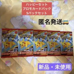 【新品・未開封】マクドナルド ハッピーセット プロモカード 5パック
