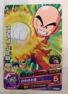 ドラゴンボールヒーローズ　HJ2 クリリン：少年期