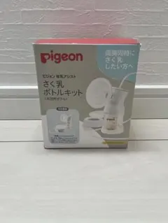 Pigeon 搾乳ボトルキット (追加用ボトル)