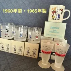 1966 スヌーピー ピーナッツ 昭和レトロ 当時物 ガラス ビンテージ ヴィンテージ SNOOPY スヌーピー カラー 絵柄違い レトロ グラス