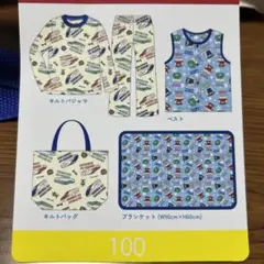 新幹線キルトパジャマ豪華セット100