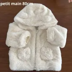 petit main プティマイン アウター 80cm