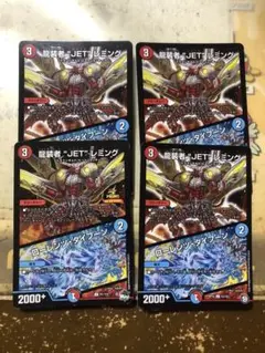 龍装者JETレミング/ローレンツタイフーン　4枚