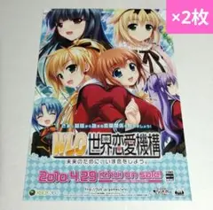 『WLO世界恋愛機構 未来のために、今恋をしよう。』販促用チラシ　非売品