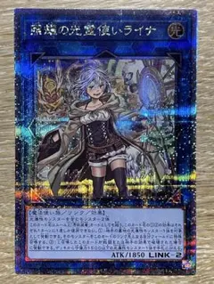 照耀の光霊使いライナ 25th 遊戯王 - 遊戯王 照耀の光霊使いライナ 25thシク レリーフ