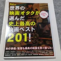 Cut 映画オタクが選んだ映画ベスト201