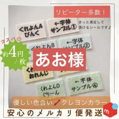あお様専用　お名前シール タグ用 アイロン不要×3セット、字体②、色B