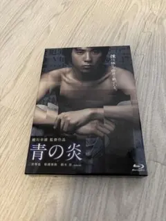 未開封】青の炎 二宮和也 嵐 コレクターズエディション - メルカリ