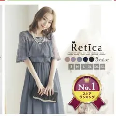 Retica レースフリル ブルーグレー　ロングドレス