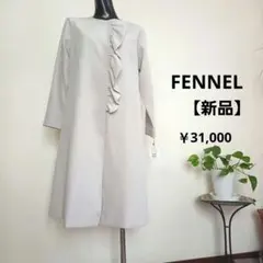 【新品】FENNEL スプリングコート