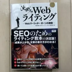 沈黙のWebライティング Webマーケッター ボーンの激闘