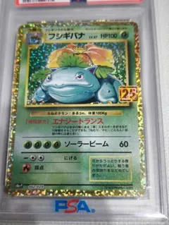 2026年最新】フシギバナ 25th psa10の人気アイテム - メルカリ