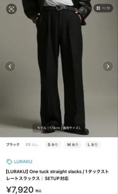 新品　LURAKU スラックス　M ブラック