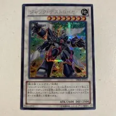 ジャンクデストロイヤー