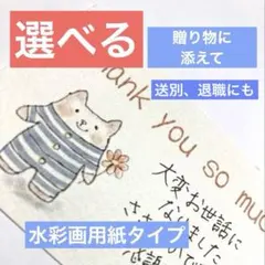 贈り物に添える手書きサンキューカード【選べる10枚〜】水彩画用紙タイプ