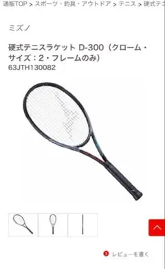 2025年最新】MIZUNO ラケット(硬式用)の人気アイテム - メルカリ