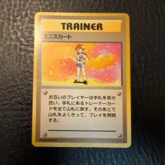 極美品　旧裏　初版　ミニスカート　マークなし　ノーマルレア 初版マークなし】ポケモンカード旧裏 ミニスカート - メルカリ