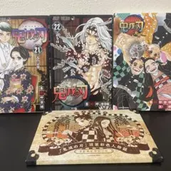 鬼滅の刃 21巻 22巻 片羽の蝶 セット