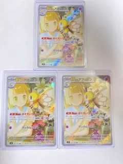 リーリエのアブリボン AR SV9 バトルパートナーズ 105/100 3枚