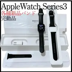 【バンド新品】Apple Watch 本体serise3 42mm GPSモデル
