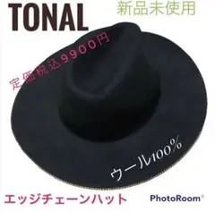 ✨新品未使用！tonal エッジチェーンハット サイズfree ウール100%のサムネイル