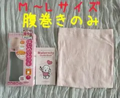 犬印妊婦帯　はじめてセット M-L ピンク　※腹巻のみ