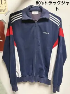 レア80’s adidas トラックジャケット ネイビー レッド