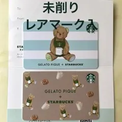 スターバックスカード　ジェラートピケ　未削り　レアマーク セット