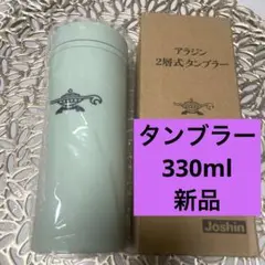 Aladdin アラジン　2層式タンブラー　水筒　新品未開封　非売品