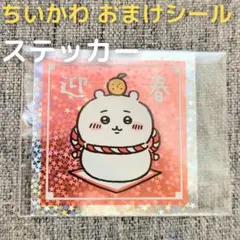 2025年最新】ちいかわ 鏡餅の人気アイテム - メルカリ