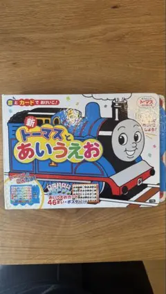 新トーマスとあいうえお 音とカードでおけいこ