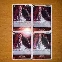 ワンピースカード シャンクス r 4枚セット