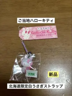 2026年最新】ご当地キティ 北海道 うさぎの人気アイテム - メルカリ
