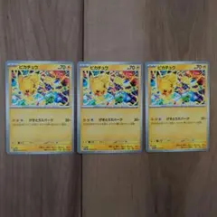 ポケモンカード ピカチュウ 291/SV-P 3枚セットのサムネイル
