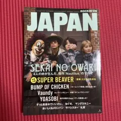 ROCKIN'ON JAPAN 2024年4月号 SEKAI NO OWARI