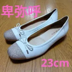 卑弥呼 グリッタートゥキャップバレエパンプス アイボリー 23cmのサムネイル