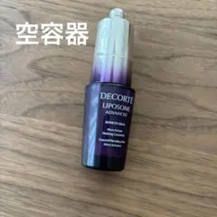 空容器 コスメデコルテ リポソーム アドバンスト リペアアイセラム 目元用美容液