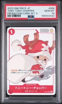 【PSA10】 トニートニー チョッパー　花札　サンタ　プロモ　st01-006 PSA10】 トニートニー チョッパー 花札 サンタ プロモ st01-006 - メルカリ